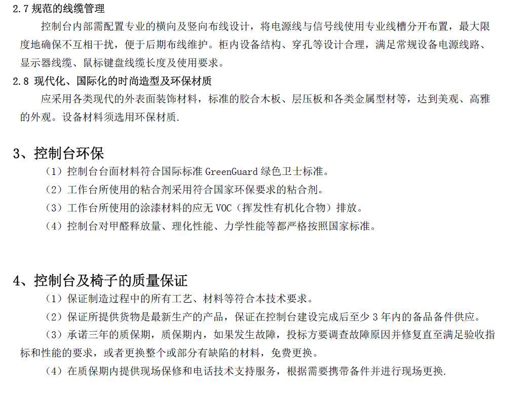 指挥调度台  供应深圳电力应急指挥中心监控台 操作台厂家直销示例图7