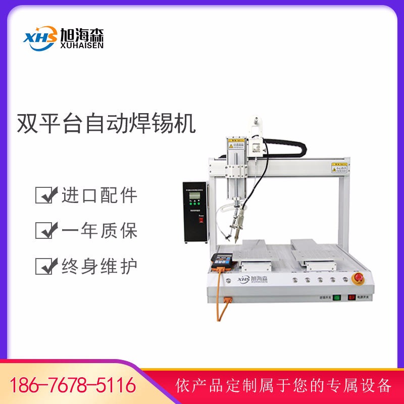 深圳旭海森 厂家直供四轴双平台自动出锡全自动焊锡机器人平台设备