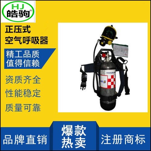 上海皓驹供应 HONEYWELL/霍尼韦尔 C900进口空气呼吸器 巴固空气呼吸器 碳纤维瓶消防空气呼吸器厂家图片