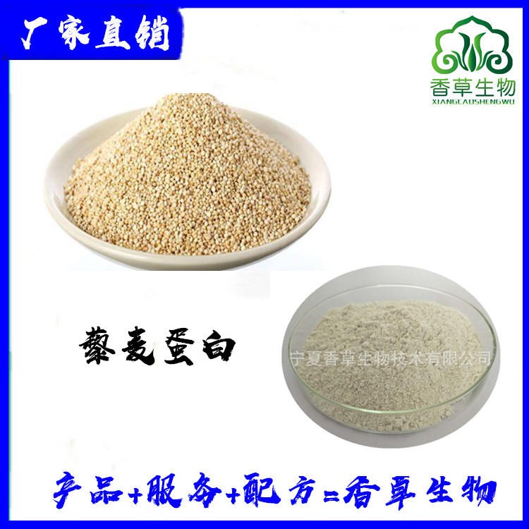 藜麦蛋白60% 藜麦蛋白肽 藜麦提取物浓缩粉水溶图片
