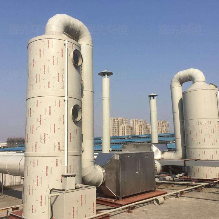 杭州工业废气处理厂家 宁波酸雾净化设备厂 温州施工喷淋系统 耀先