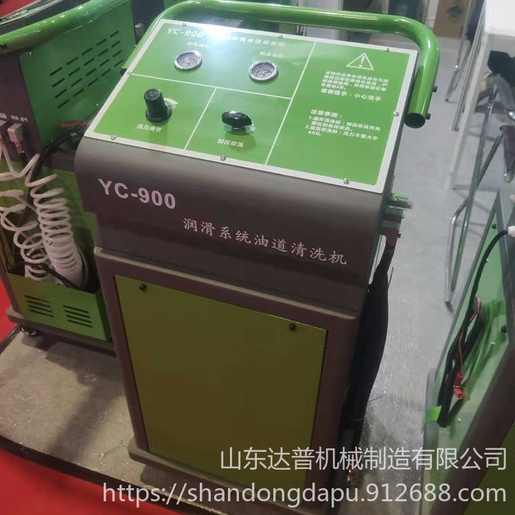 达普 DP-1 YC-900润滑系统油道清洗机 发动机油泥清洗设备循环清洗机