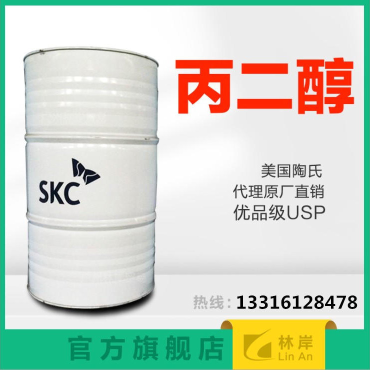 广州现货 进口直销 工业级丙二醇 韩国SKC 99.9% 优势批发