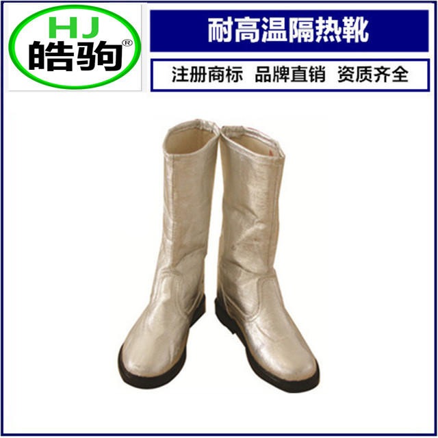 上海皓驹 FSR隔热鞋 耐高温安全鞋 厂家直销