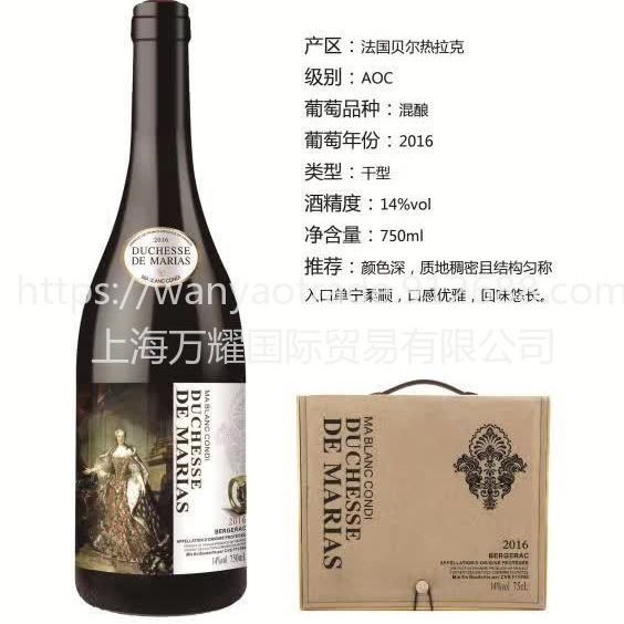 上海万耀白马康帝系列玛丽女爵贝尔热拉克产区直播货源梅洛混酿红酒