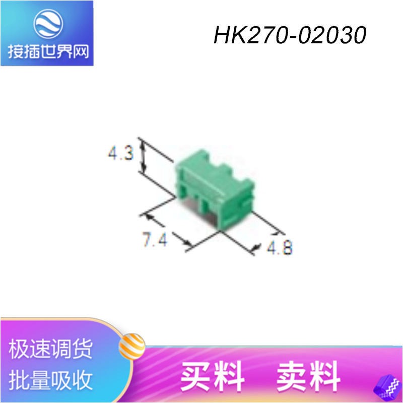 HK270-02030   KUM接插件  接插世界网 汽车连接器 原装现货