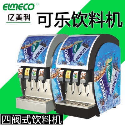 亿美科可乐机快餐冷饮店商用四阀可乐机碳酸饮料机 餐厅自助汽水饮料机