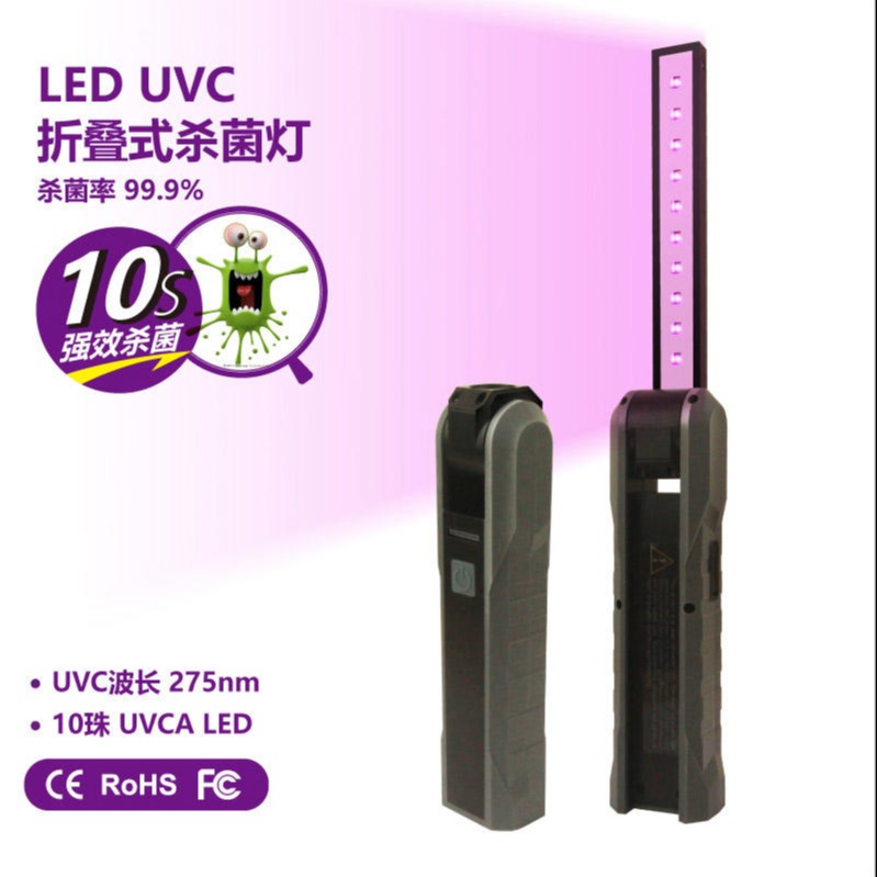 折叠式多功能UVC LED深紫外线杀菌灯7W过CE FCC认证消毒棒厂家直销