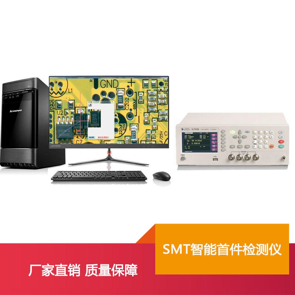 E580-IQC来料检测仪系统 SMT自动接料机 SMT首件检查机