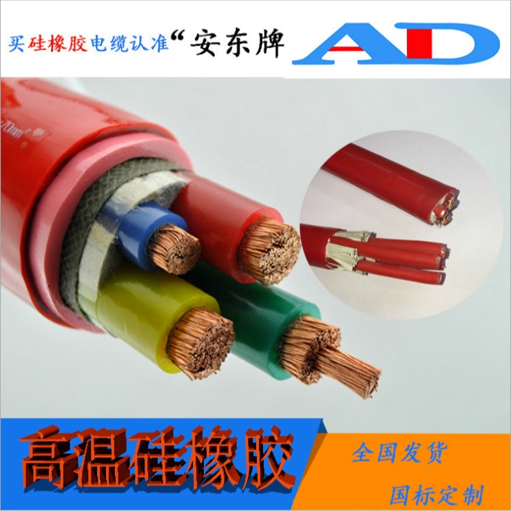安徽安东电缆 5芯耐高温硅橡胶电缆YGCR-5x2.5/5x4/5x6/5x10/5x16/5x25耐油电缆