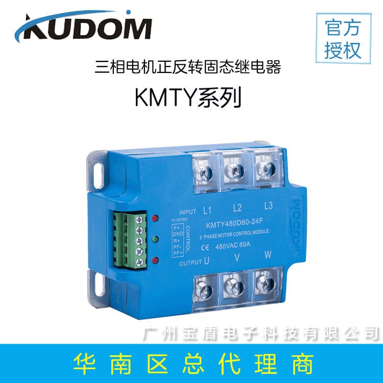库顿 KUDOM KMTY480D40-24F 电机正反转固态继电器 正反转模块 三单相电机正反转固态继电器