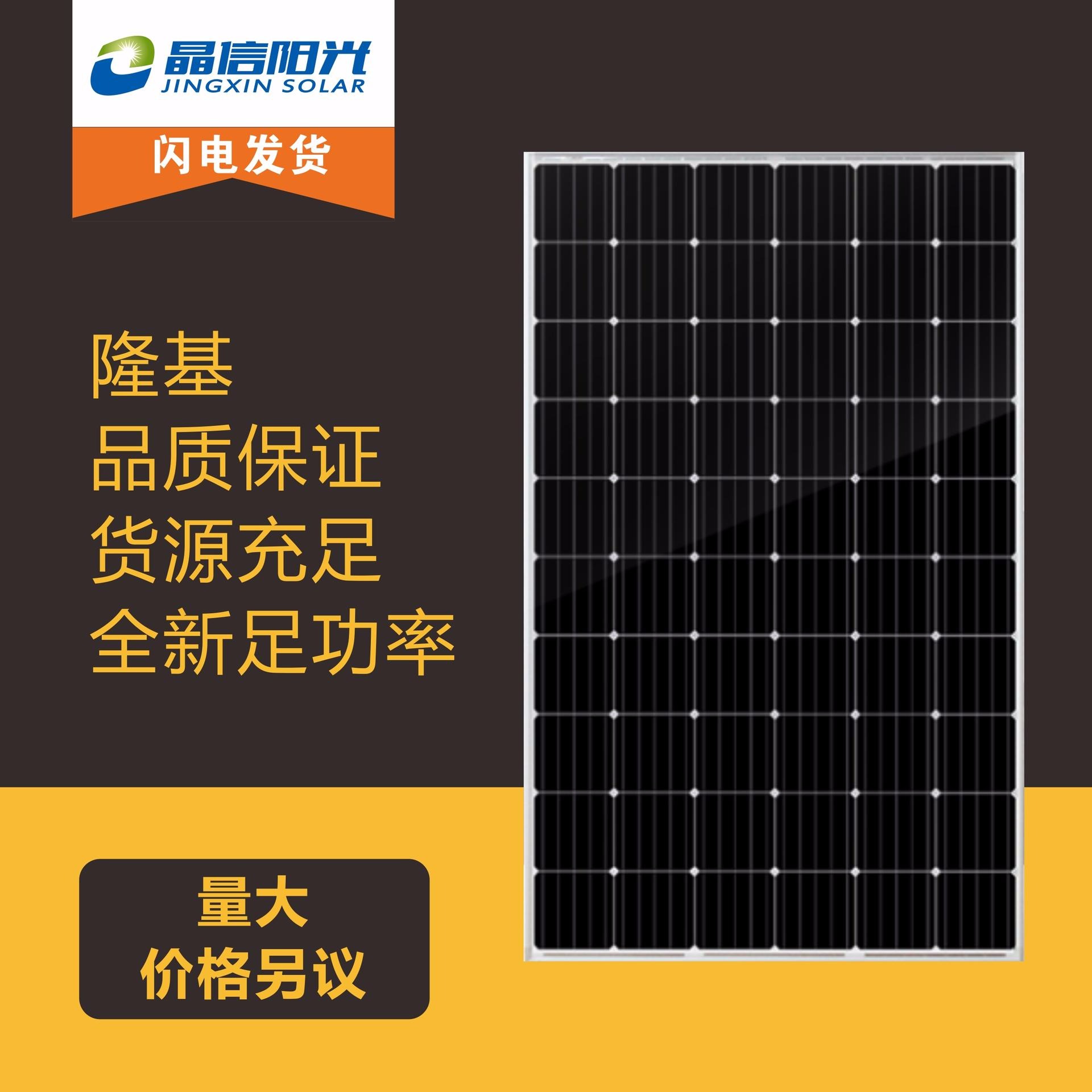隆基乐叶单晶450w 光伏组件 太阳能发电板 光伏板隆基组件 光伏发电优质厂家 山东晶信科技