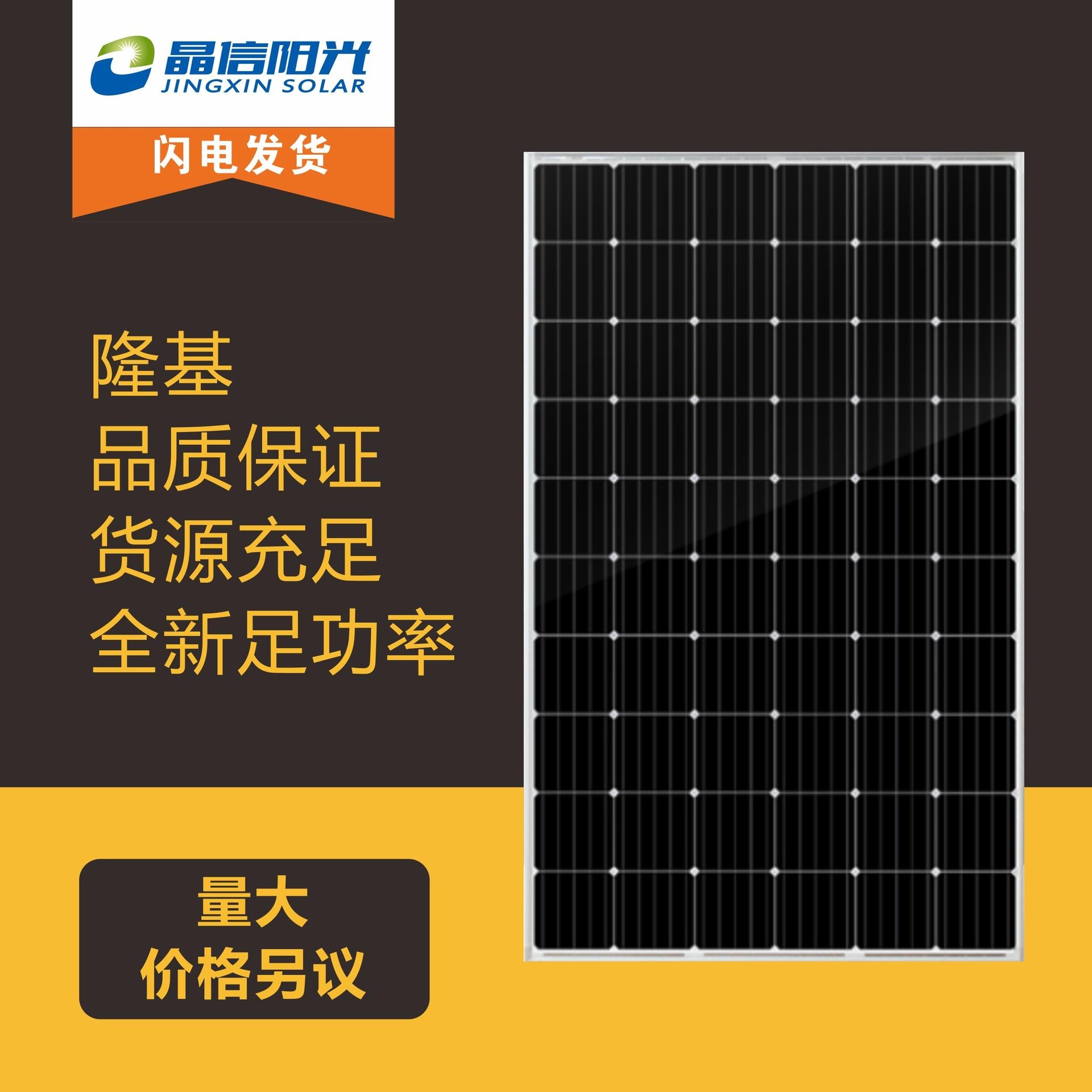 太阳能电池板 隆基乐叶单晶300W 光伏发电专用 太阳能并网专用 光伏板图片