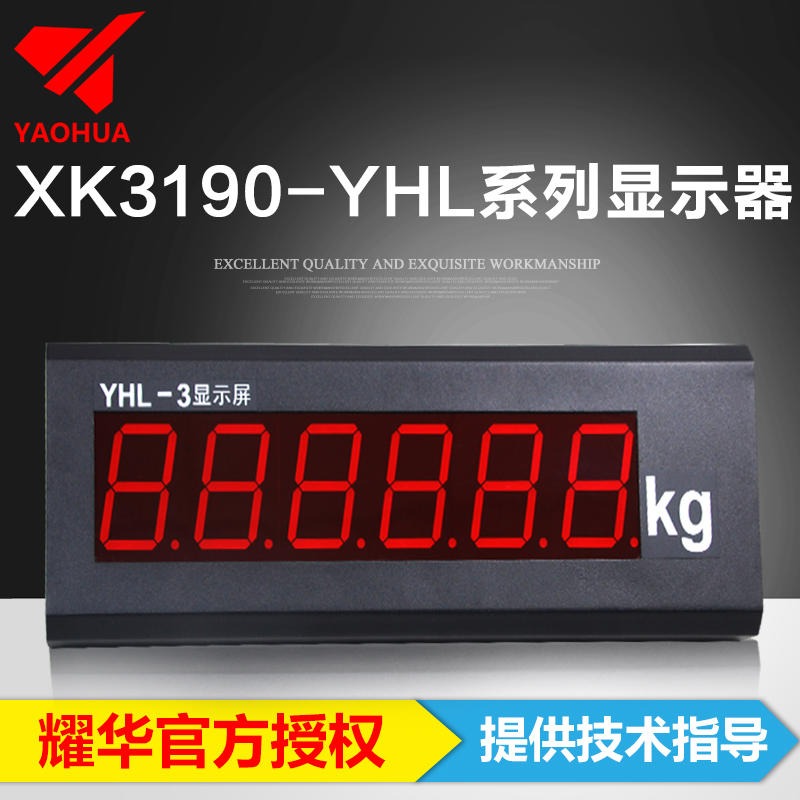 上海耀华地磅显示器大屏幕，外接YHL-3寸地磅显示器，外接5/8寸大屏幕图片