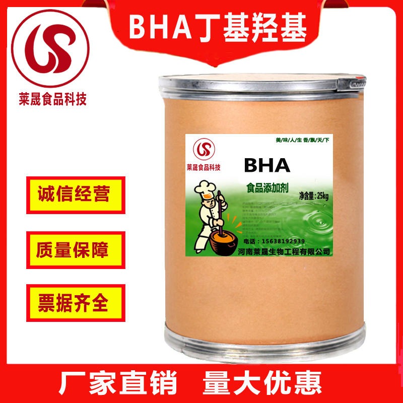 丁基羟基BHA 生产厂家  BHA食品级  bha厂家报价图片