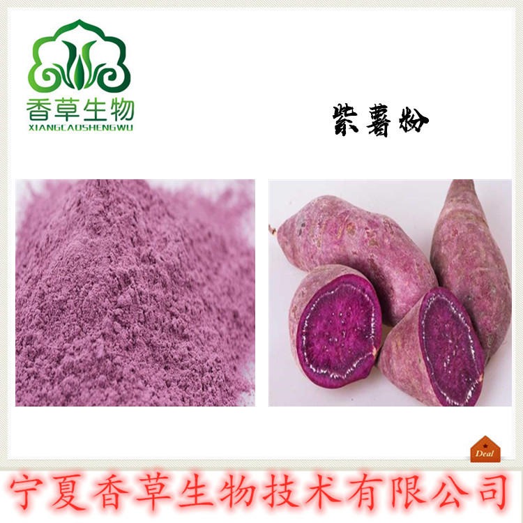 紫薯粉 速溶紫薯粉 紫薯提取物 浓缩粉水溶 喷雾干燥粉图片