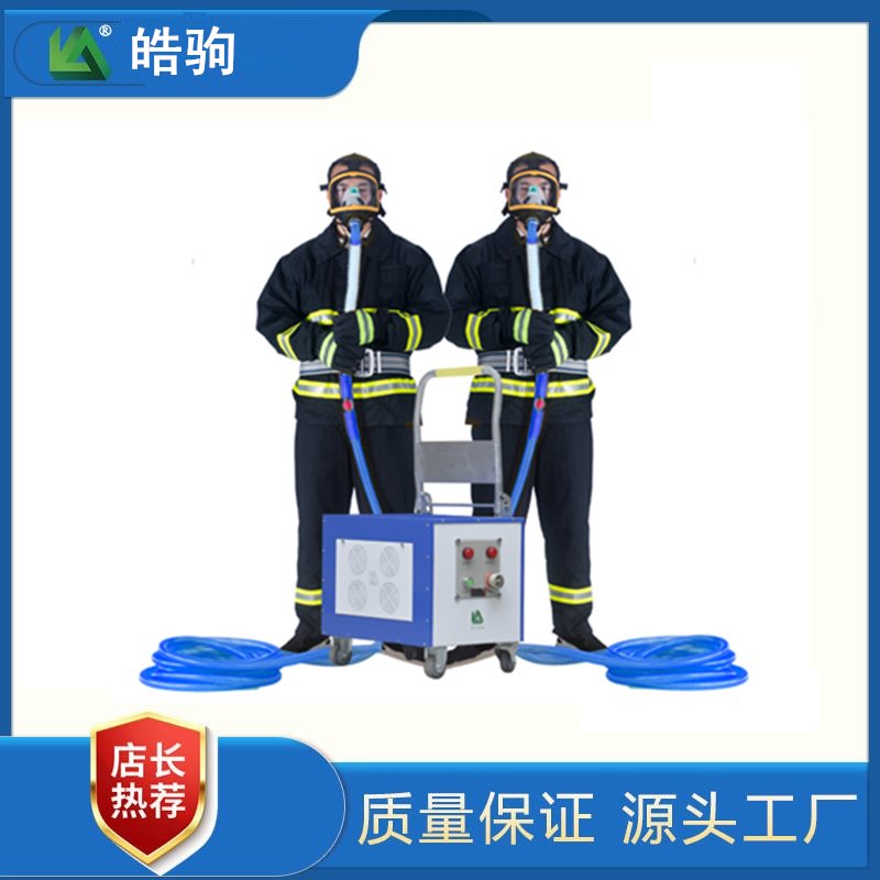 上海皓驹 双人长管空气呼吸器带防爆证 防爆型井下作业NAEx-II