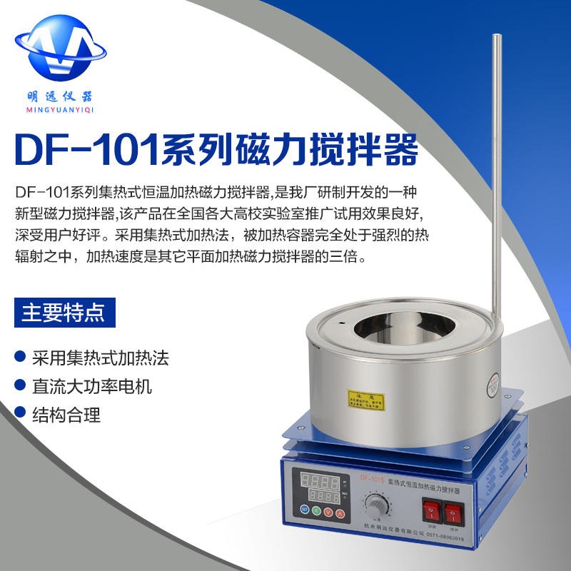 DF-101S集热式磁力搅拌器DF-101S深锅 明远仪器厂家直销