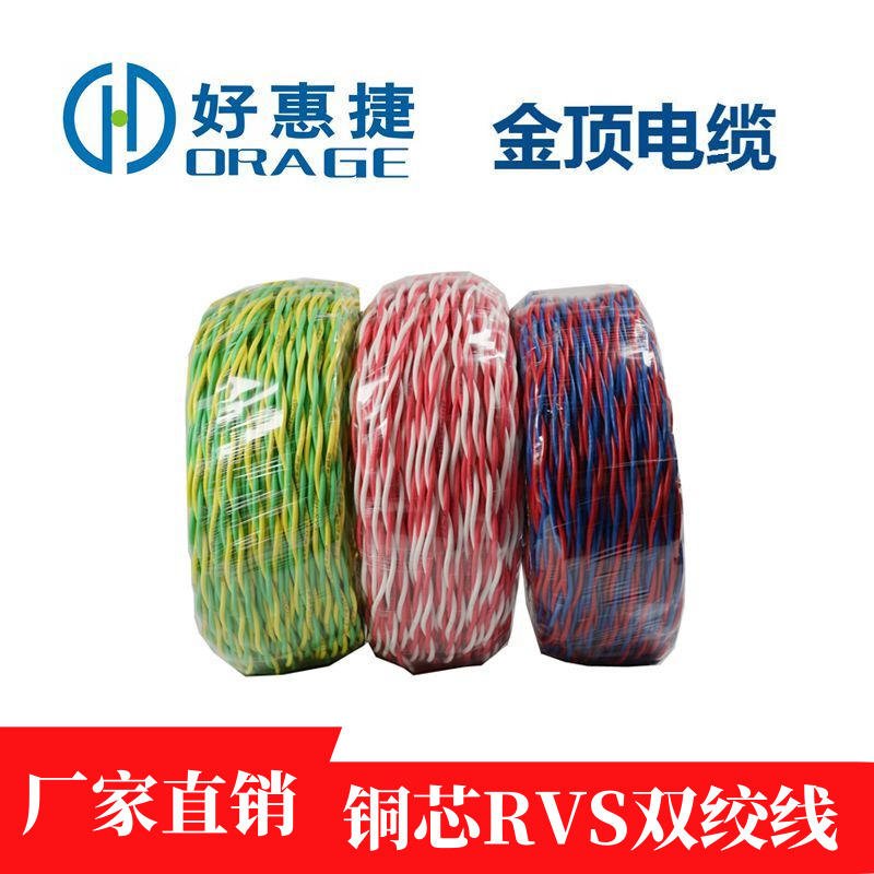 家装电线直销 RVS20.75铜芯双绞线 工厂现货电线电缆 金顶电缆