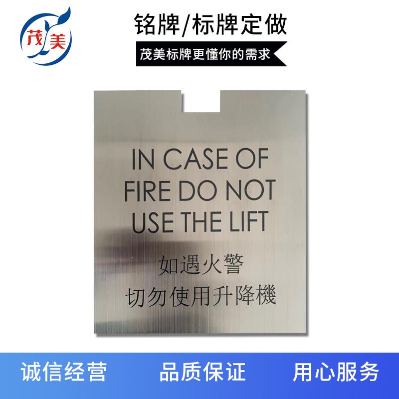 消防安全提示牌定制 不锈钢警示腐蚀丝印铝牌标牌 东莞茂美厂家