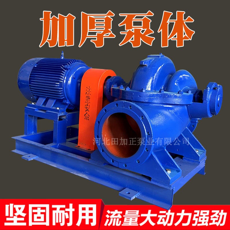 S型双吸泵 双吸离心泵 SH型中开双吸泵 单级双吸离心泵 田加正生产商