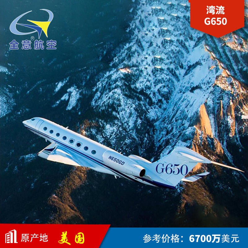私人飞机出租商务包机 -全意航空 梦享飞行 意大利到南京公务机包机 机型湾流G650