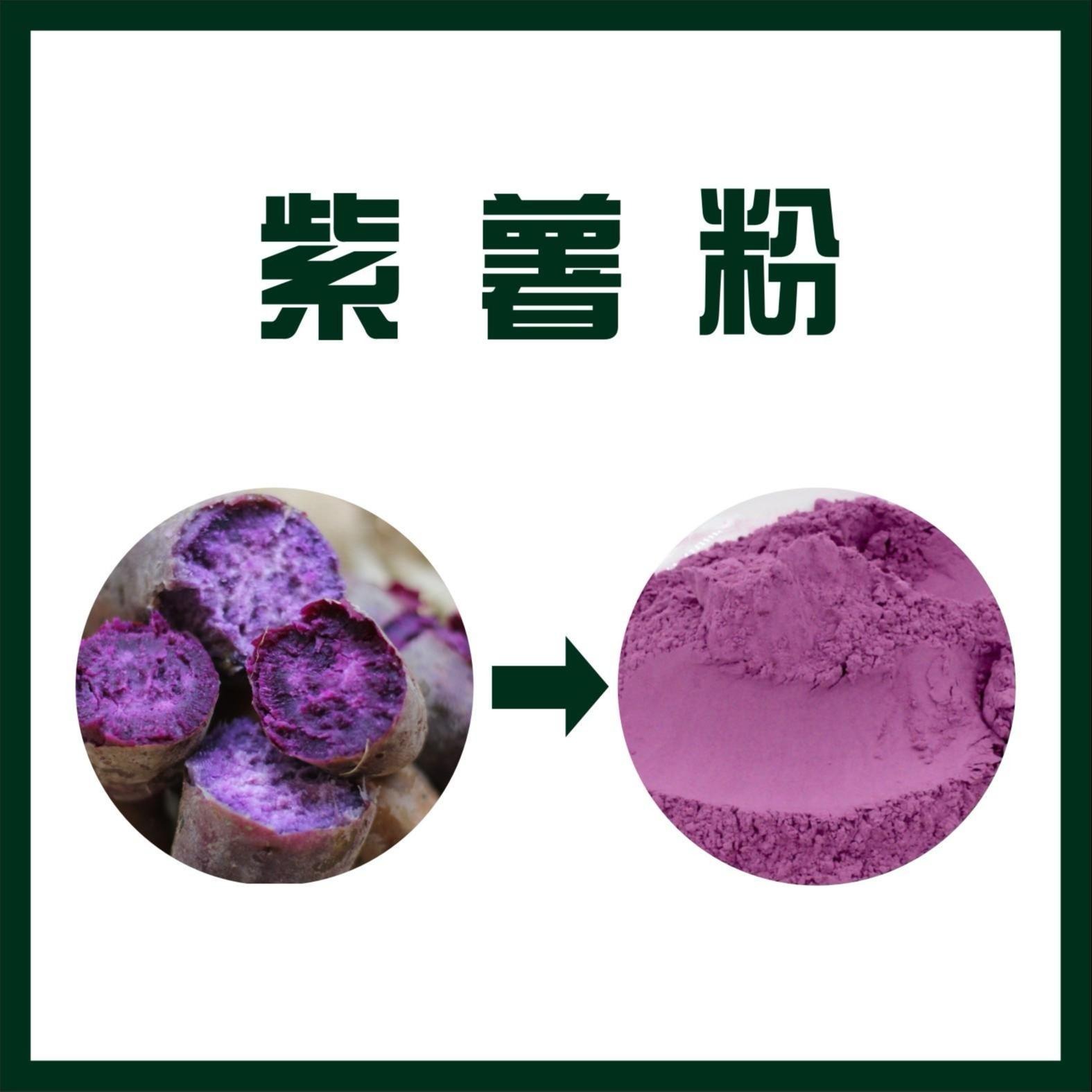 紫薯粉 紫薯浓缩粉   紫薯喷雾干燥粉 生产厂家图片