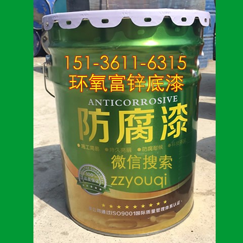 河南郑州环氧富锌底漆厂家批发价一公斤费用 环氧漆一桶价格