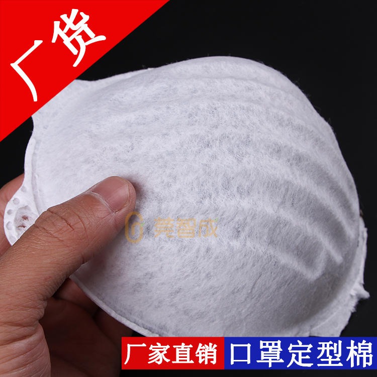 智成东莞碗型口罩定型棉 140克220克定型棉批发价格 针刺棉供应商工厂