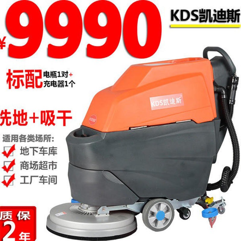 全自动刷地机凯迪斯X3手推式洗地机 上海市食品电子医药化工厂擦地机