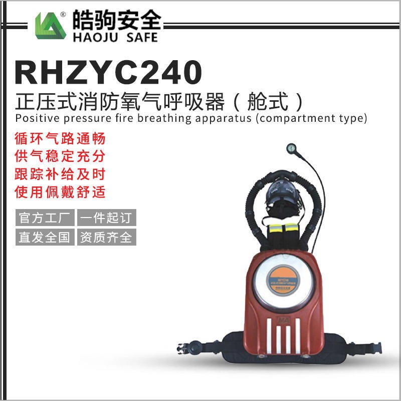 呼吸器 HYZ4(C)正压式氧气呼吸器  矿用氧气呼吸器  上海皓驹氧气呼吸器