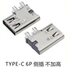 type C 6P 侧插不加高 USB 侧立式typeC母座