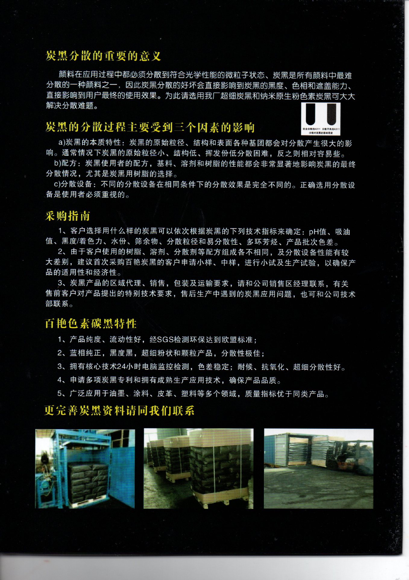 上海炭黑厂家批发勾缝剂水性色素炭黑 黑度好示例图2