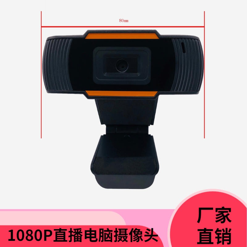 佳度厂家直销1080P网课教学直播USB电脑摄像头 1080P直播摄像头 定制批发