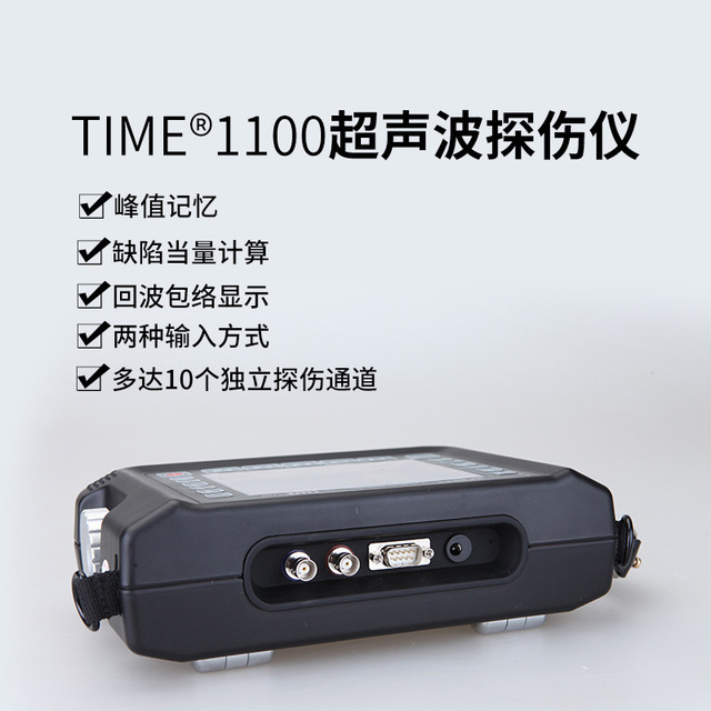正品时代探伤仪TIME1100超声波探伤仪全数字化无损超声波探伤仪