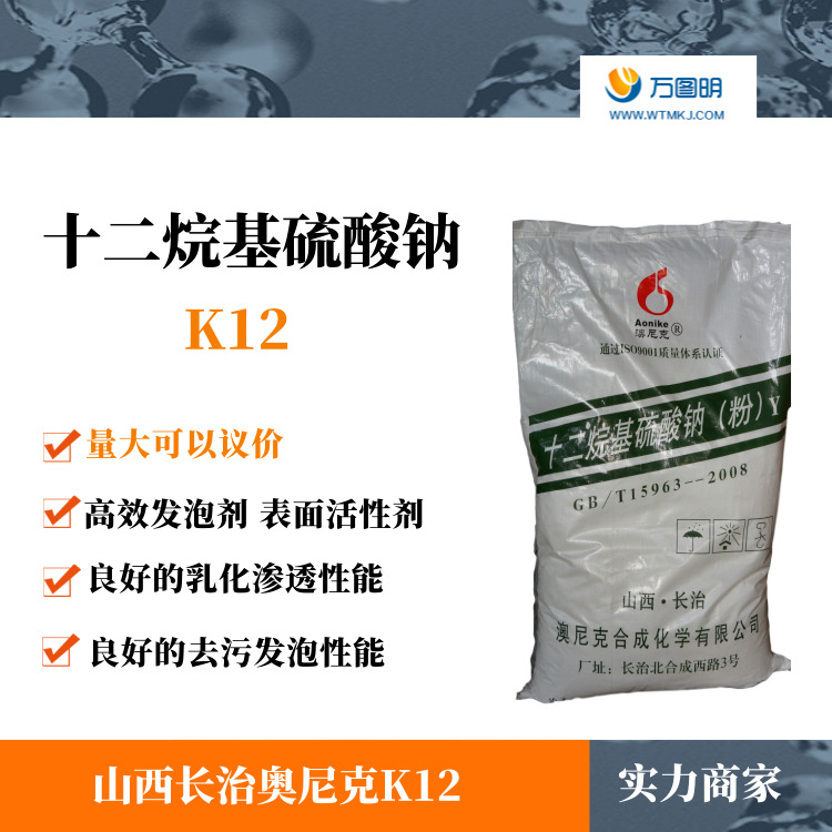 十二烷基硫酸钠k12发泡剂乳化剂 高纯度国标工业级k12