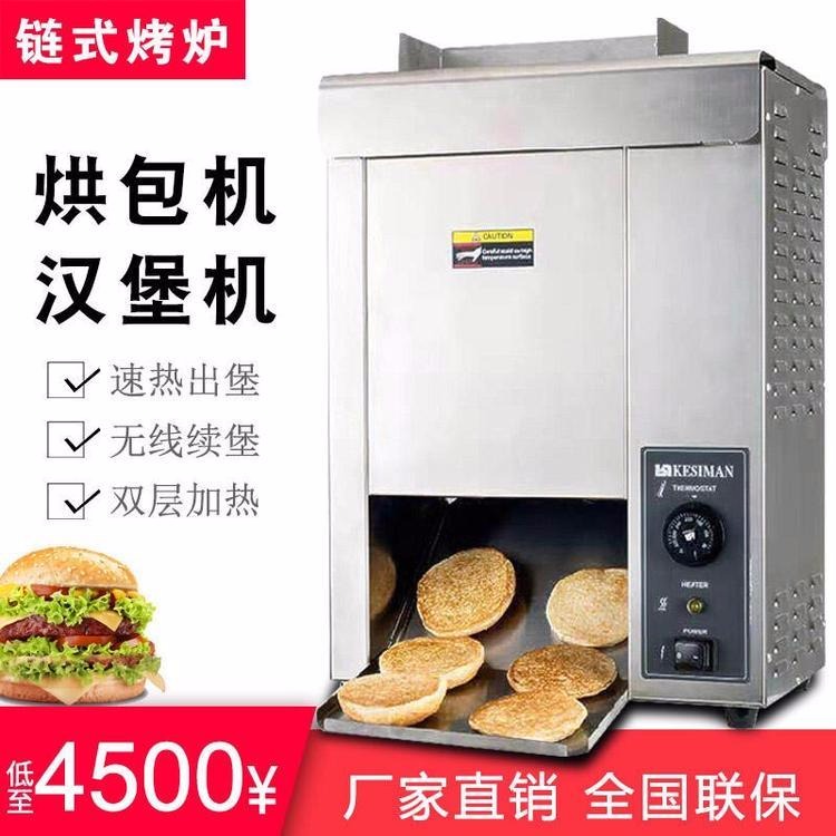 立式汉堡机 履带汉堡机 加盟店专用汉堡机 多功能烤饼机