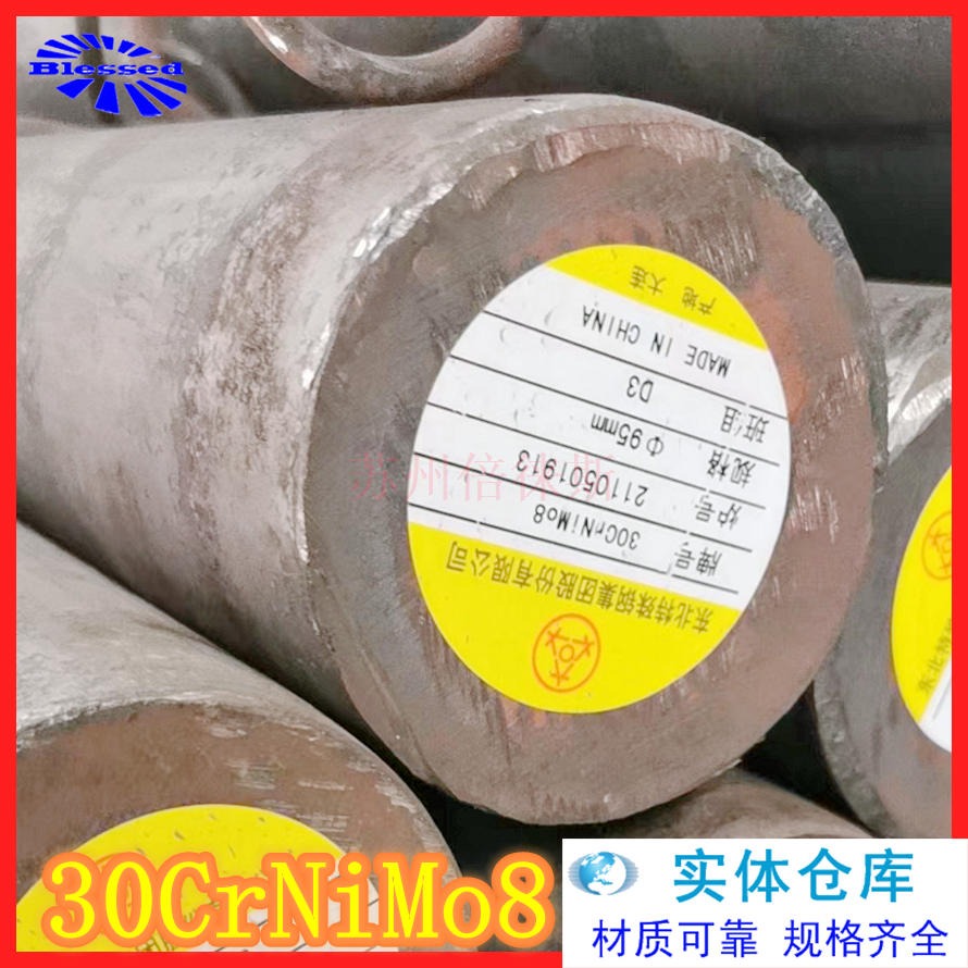 30CrNiMo8V圆钢调质热处理材料30CrNiMo8V合金结构钢牌号