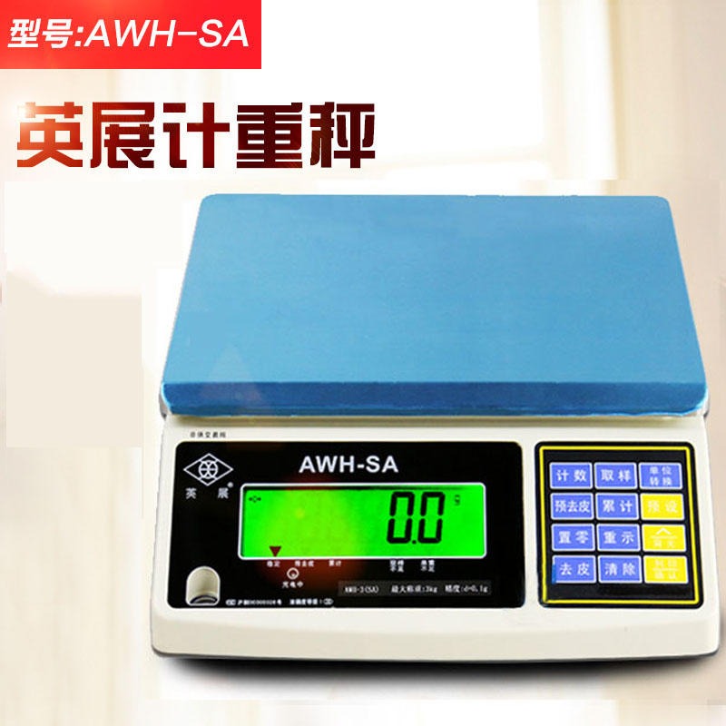 上海英展AWH-30(SA)电子秤，3kg 7.5 15公斤电子计重天平称