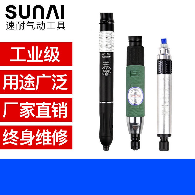 SUNAI速耐 高速风磨笔 气动打磨笔 风动气磨笔 SN-373苏州厂家