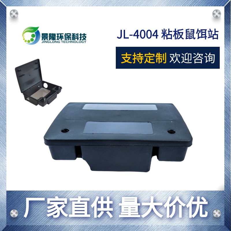 青海毒饵站厂家 老鼠粘板诱饵站 景隆JL-4004带锁非陶瓷鼠饵盒图片