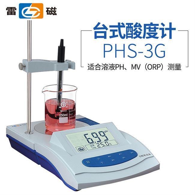 上海雷磁PHS-3G酸度计内置搅拌功能台式数显PH计手动温度补偿