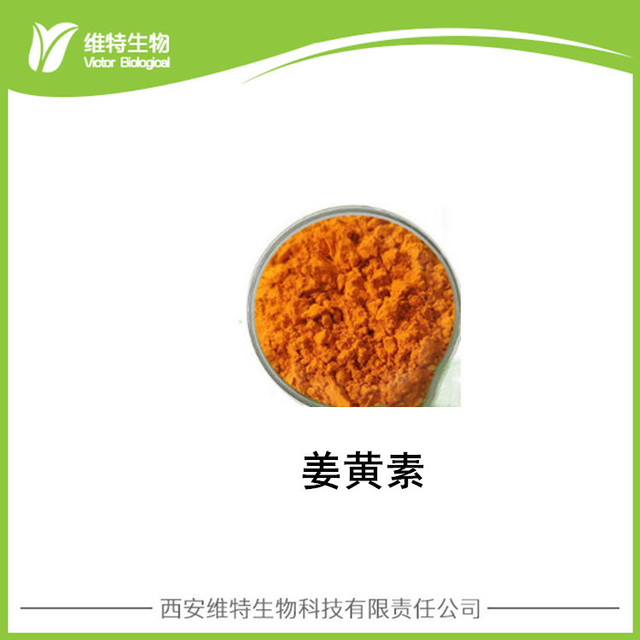 姜黄提取物 65%姜黄素 郁金萃取浓缩粉 脂溶性色素
