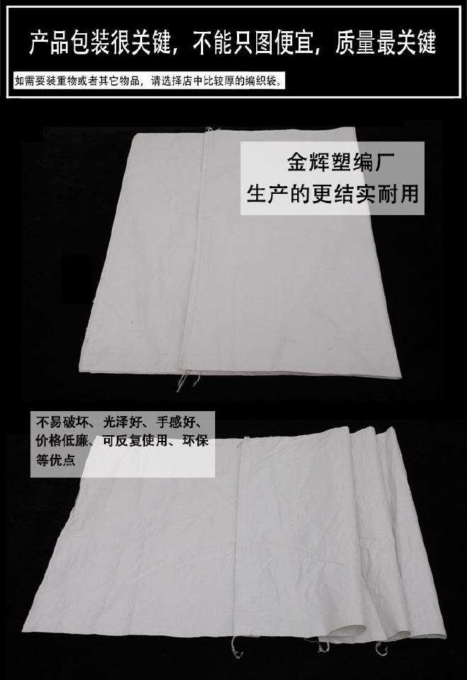 金辉塑编厂家直销60*102白色打包编织袋较薄蛇皮袋平方48克包装袋示例图14
