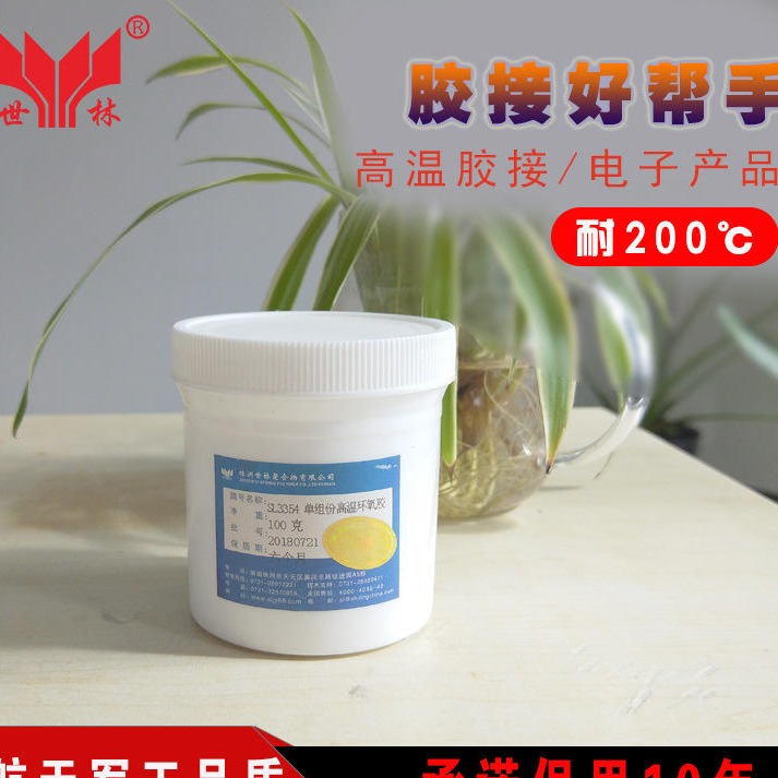 上海 高温环氧胶热销 世林胶业高温环氧胶 耐200度 电子产品固定 丝网印刷 金属陶瓷粘接用胶 SL3354-1kg/瓶图片