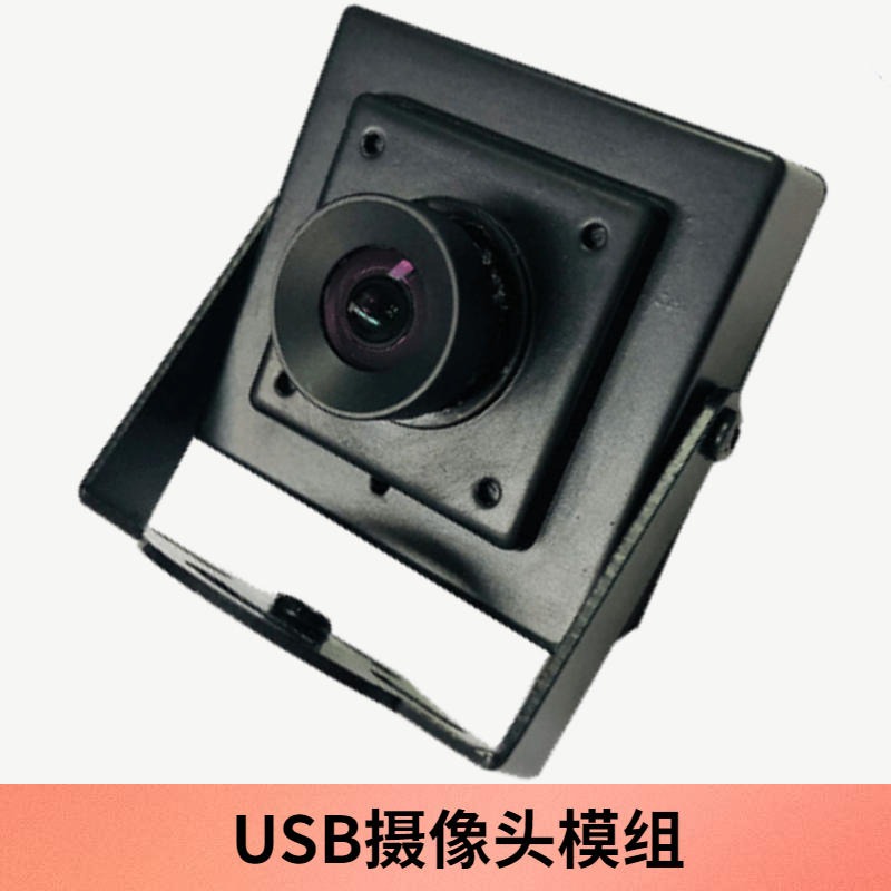 深圳高清USB摄像头模组厂家 高像素300万佳度USB摄像头模组 可定制