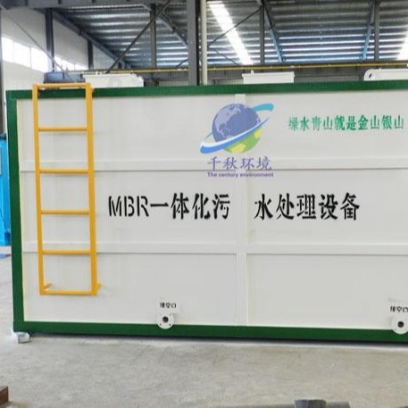 玻璃钢MBR污水处理设备  地埋式MBR污水处理设备  致远千秋MBR工艺污水处理设施图片