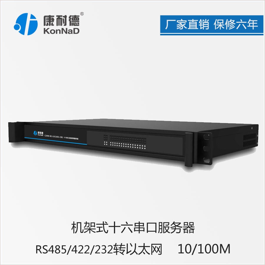 康耐德16路串口服务器  RS232/485/422到TCP/IP网络 透明传输 网口转串口 机架串口服务器图片