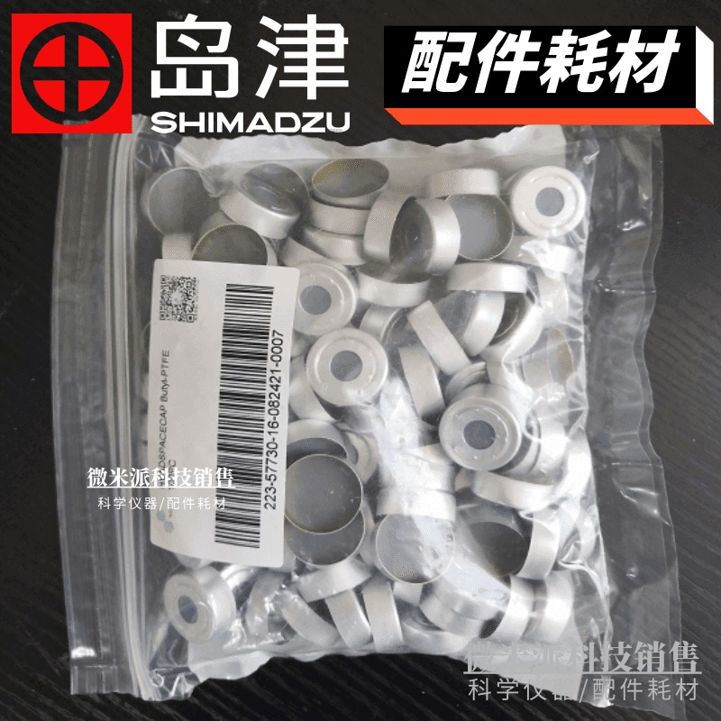 SHIMADZU/岛津配件223-57730-16岛津10ml  20ml顶空瓶用盖垫垫片材质丁基 PTFE 100个图片