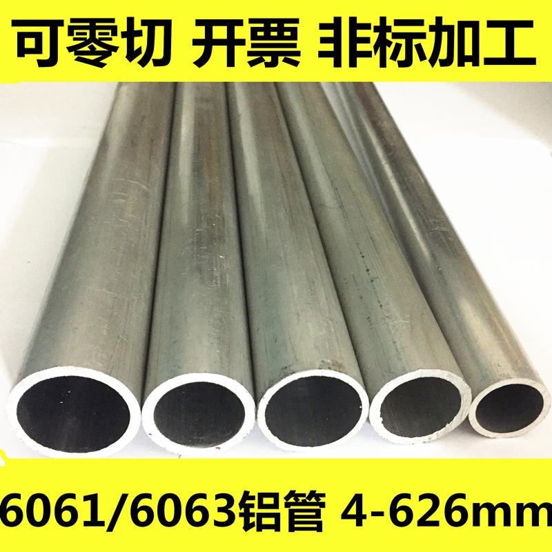 6061铝合金管 空心管 6063铝管 切割大直径薄厚管 加工定制 艾锦